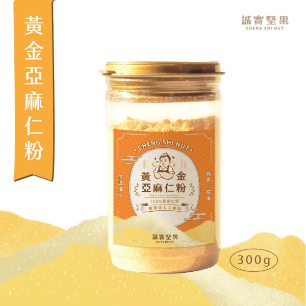 【誠實堅果】黃金亞麻仁粉