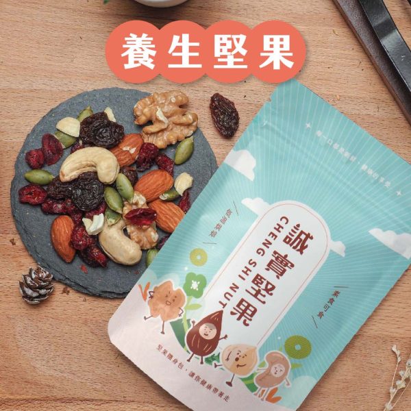 【誠實堅果】養生堅果(隨身包)