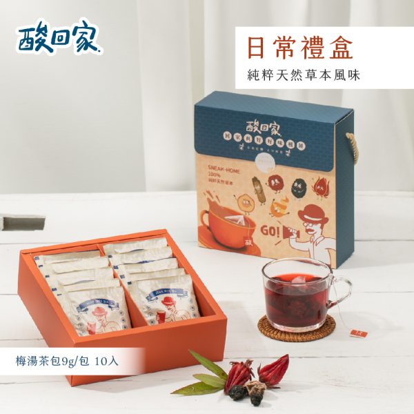 【酸回家】漢方甘梅茶｜日常無咖啡因養生茶包禮盒(10入)