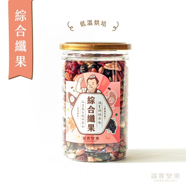 【誠實堅果】綜合纖果