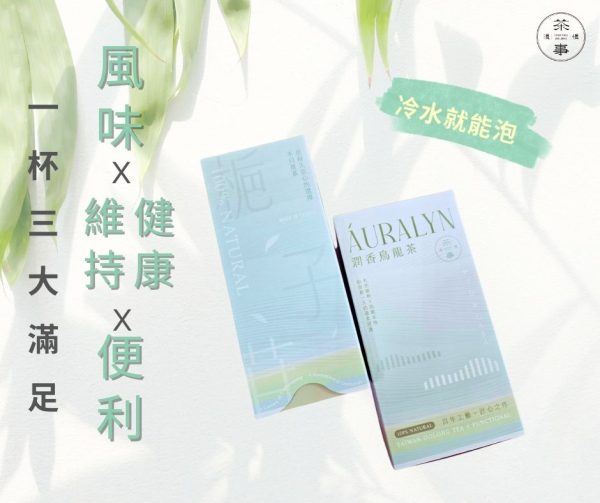 【茶事漫慢】潤香機能茶組