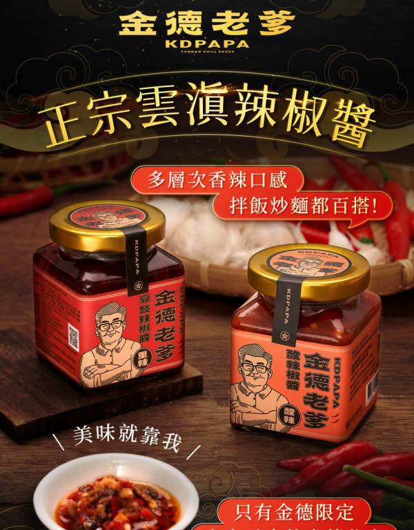 【金德老爹】金德老爹辣醬2罐組