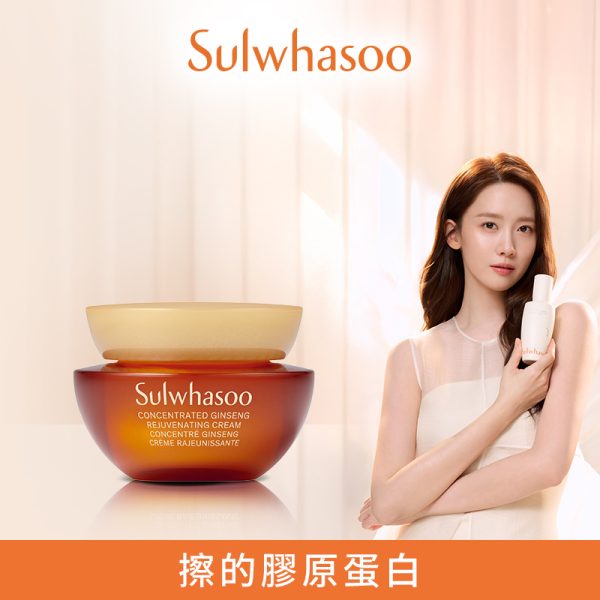 【Sulwhasoo 雪花秀】滋陰蔘回彈霜(豐潤版)5ml