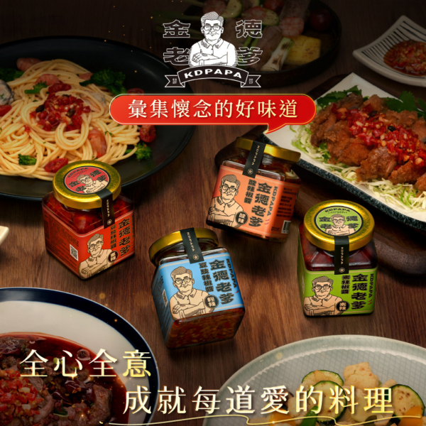 【金德老爹】金德老爹辣醬4罐組