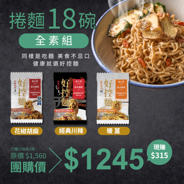 【日日好食】好控麵